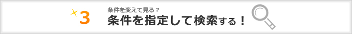 �������w�肵�Č����I